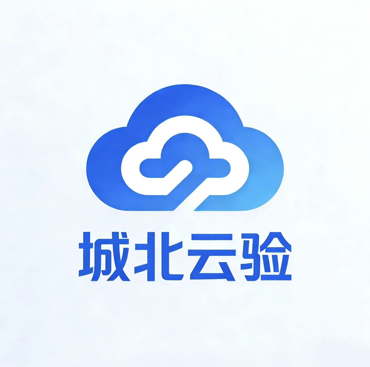 城北云验